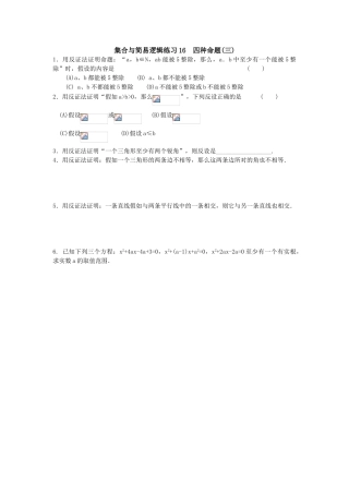 集合与简易逻辑练习16