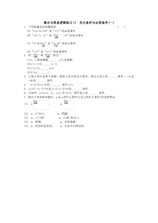 集合与简易逻辑练习17