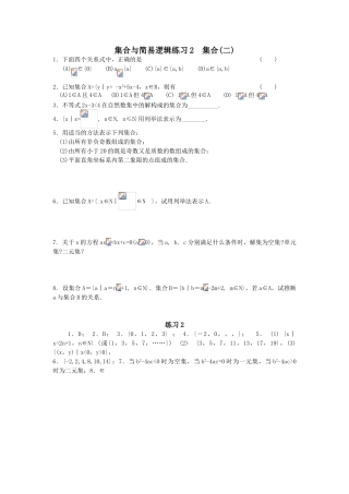 集合与简易逻辑练习2