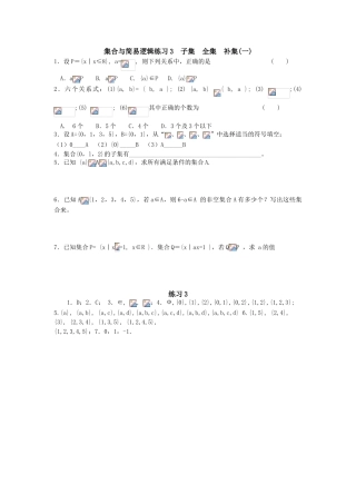 集合与简易逻辑练习3