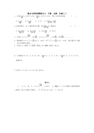 集合与简易逻辑练习4