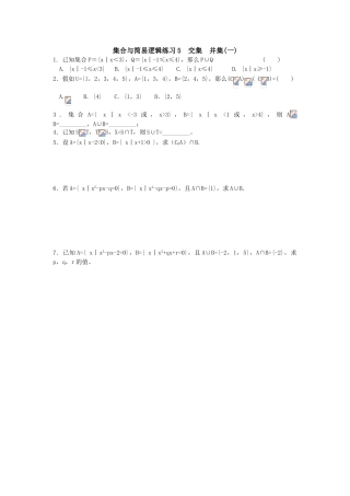 集合与简易逻辑练习5