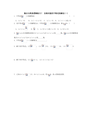 集合与简易逻辑练习7