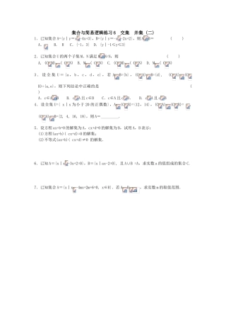 集合与简易逻辑练习6