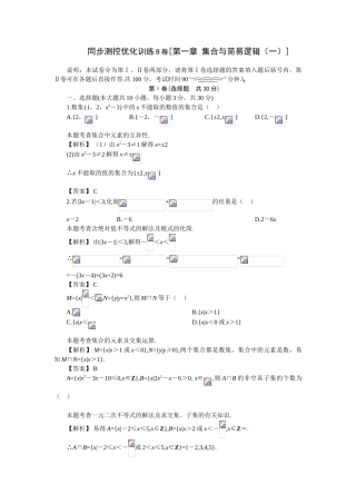 集合与简易逻辑（一）