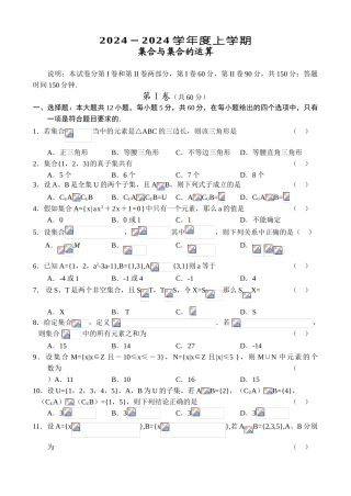 集合与集合的运算