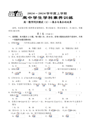 集合与集合的运算1
