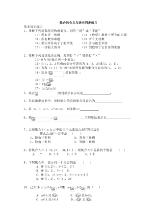 集合的含义与表示同步练习