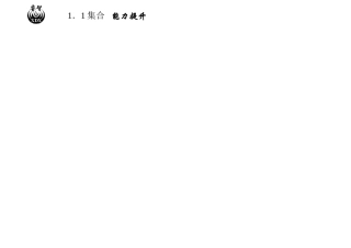 集合能力提升