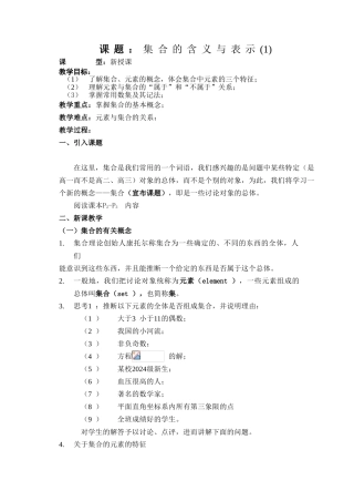 集合的含义与表示复习