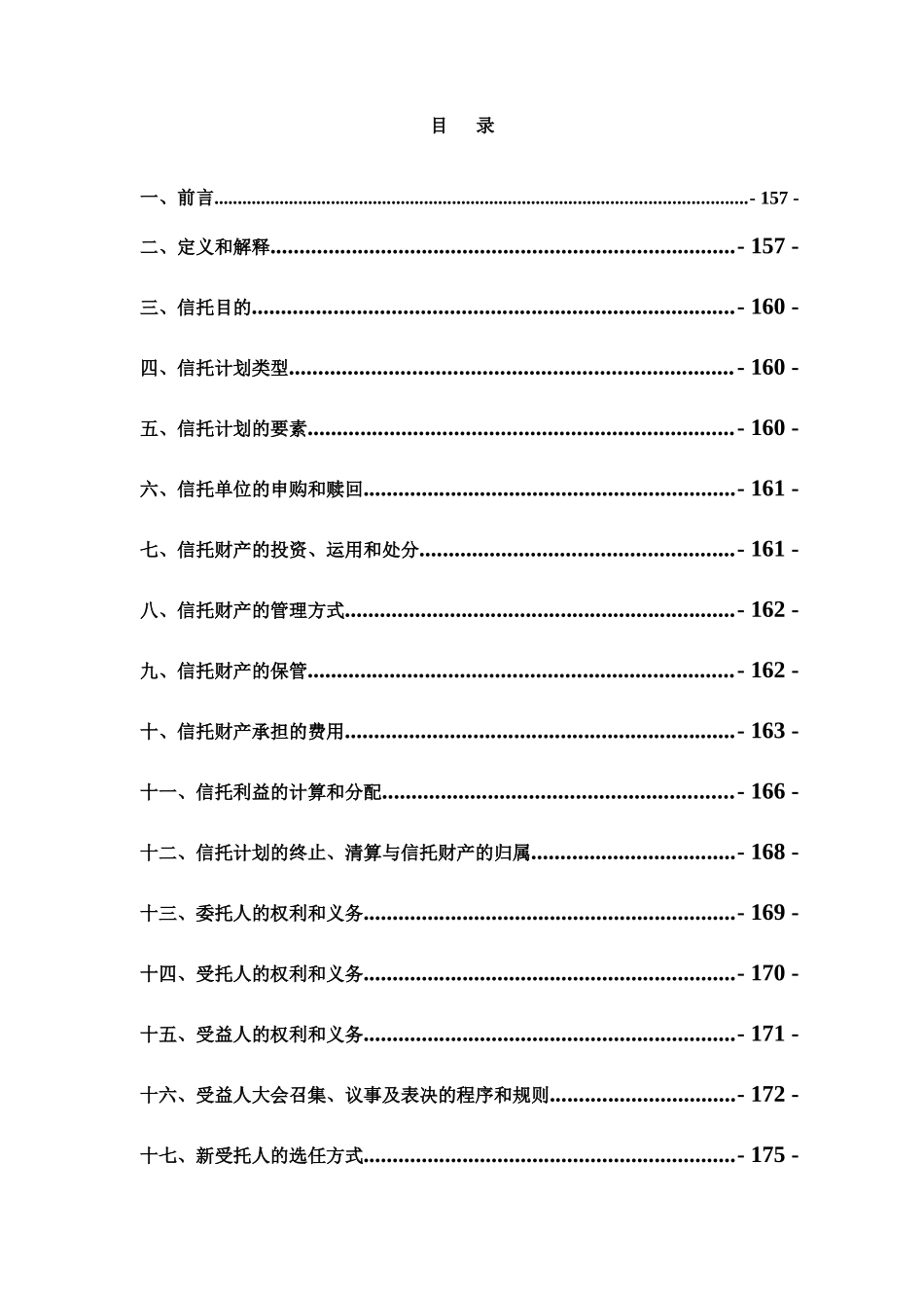 集合资金信托合同范本_第2页
