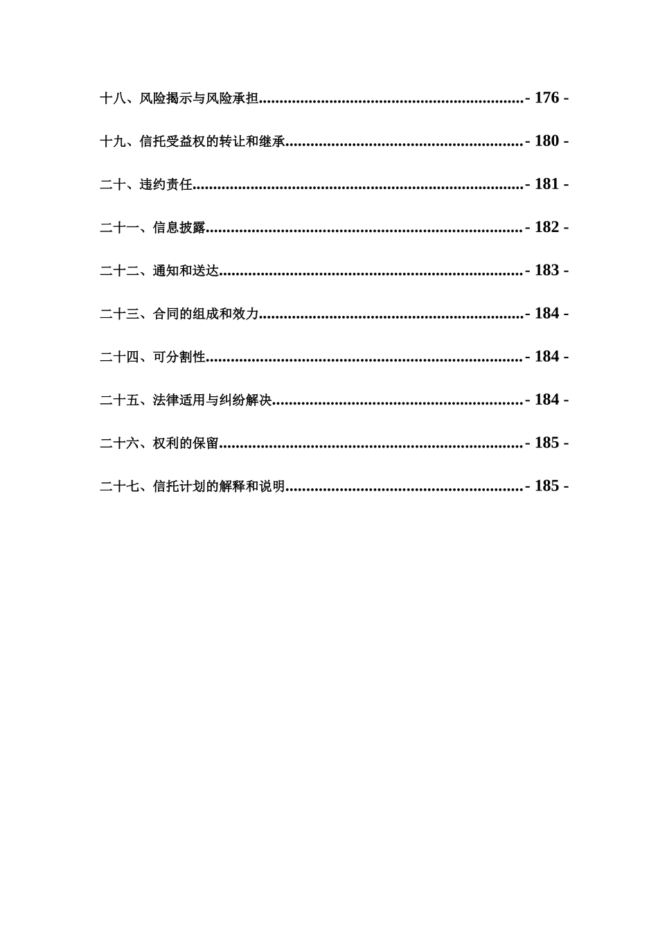 集合资金信托合同范本_第3页