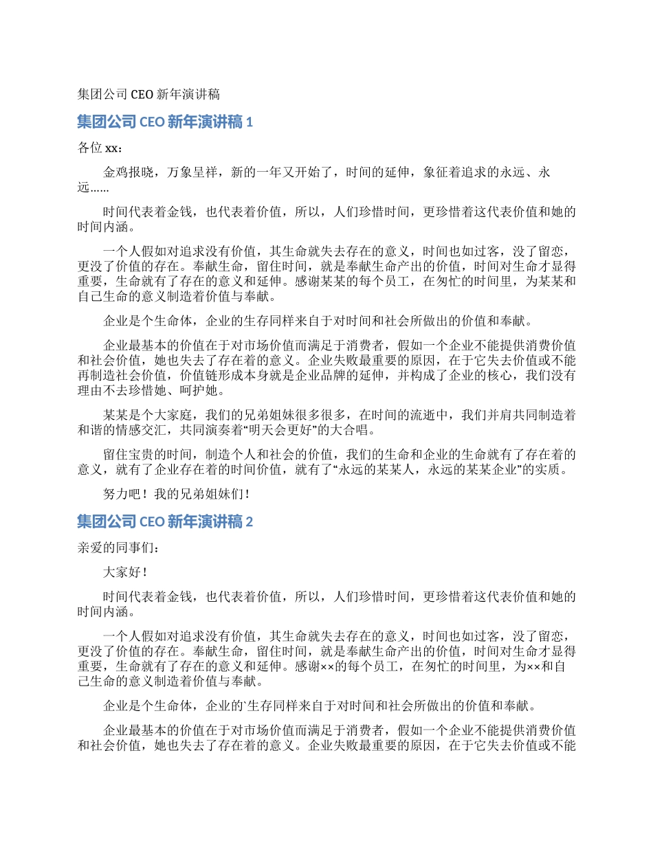 集团公司CEO新年演讲稿_第1页