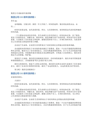 集团公司CEO新年演讲稿
