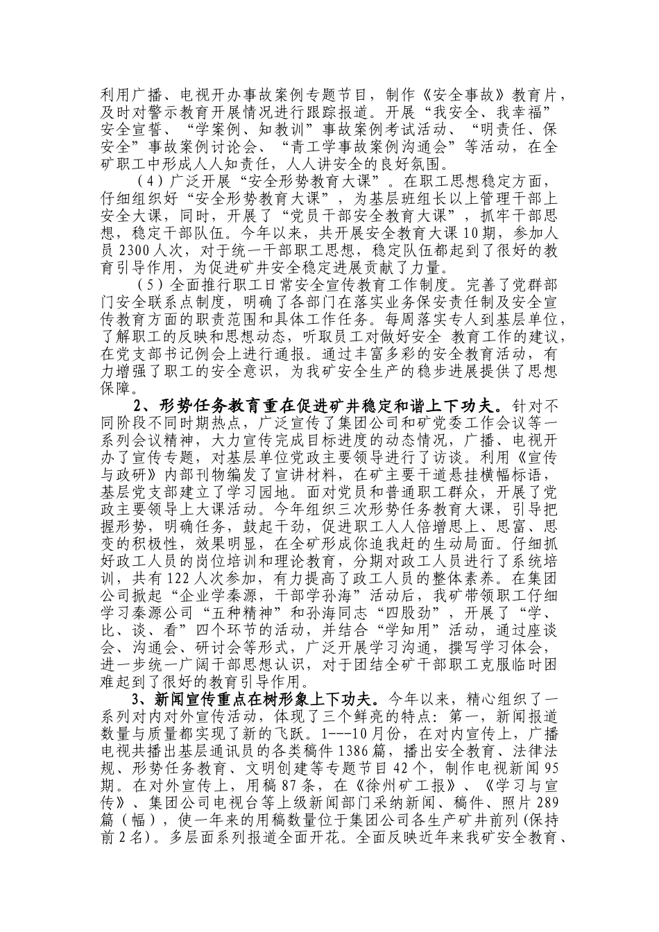 集团公司年度宣传科长座谈会汇报材料_第2页