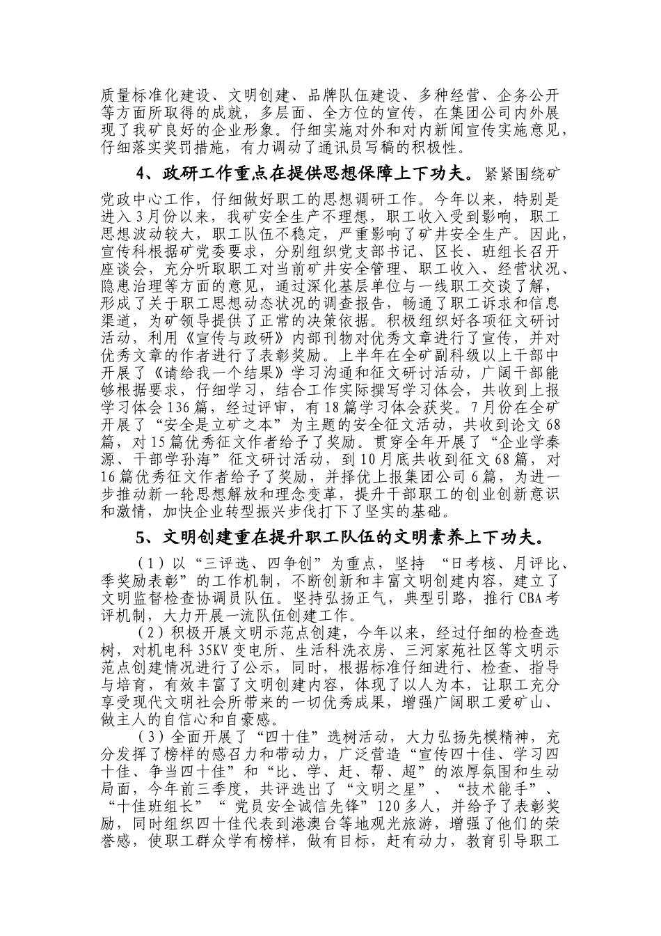 集团公司年度宣传科长座谈会汇报材料_第3页