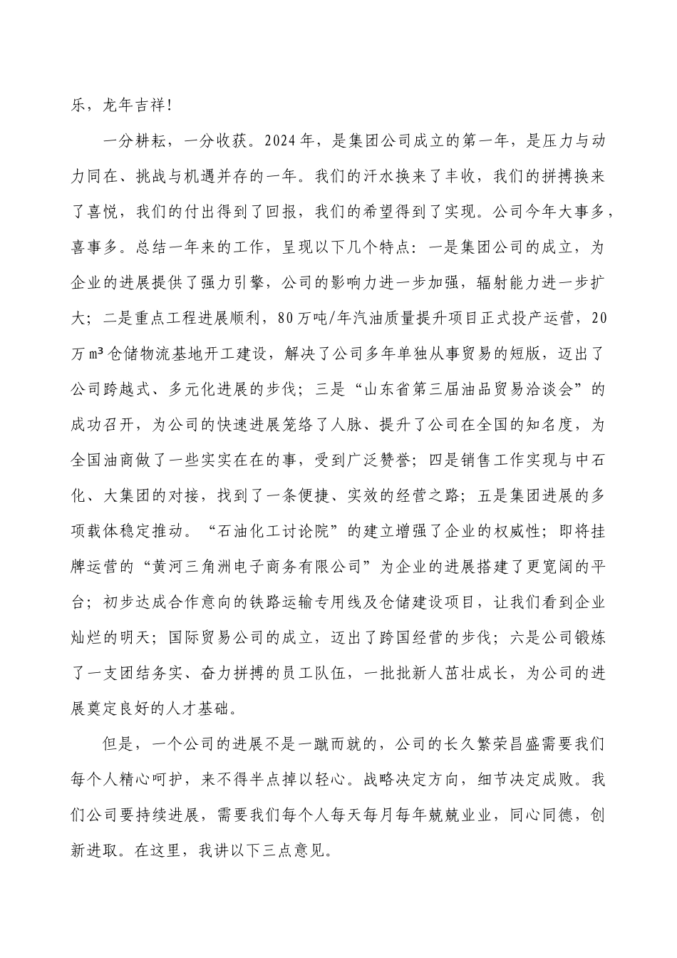 集团公司年度工作总结暨表彰大会_第2页