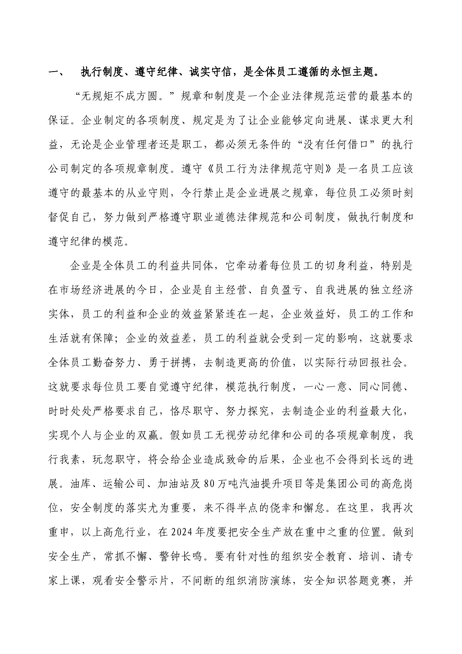 集团公司年度工作总结暨表彰大会_第3页