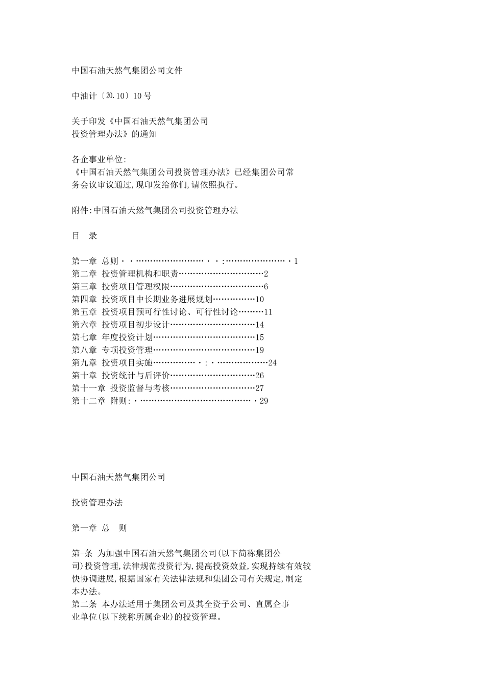 集团公司投资管理办法_第1页