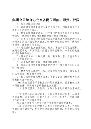 集团公司综合办公室各岗位职能、职责、权限