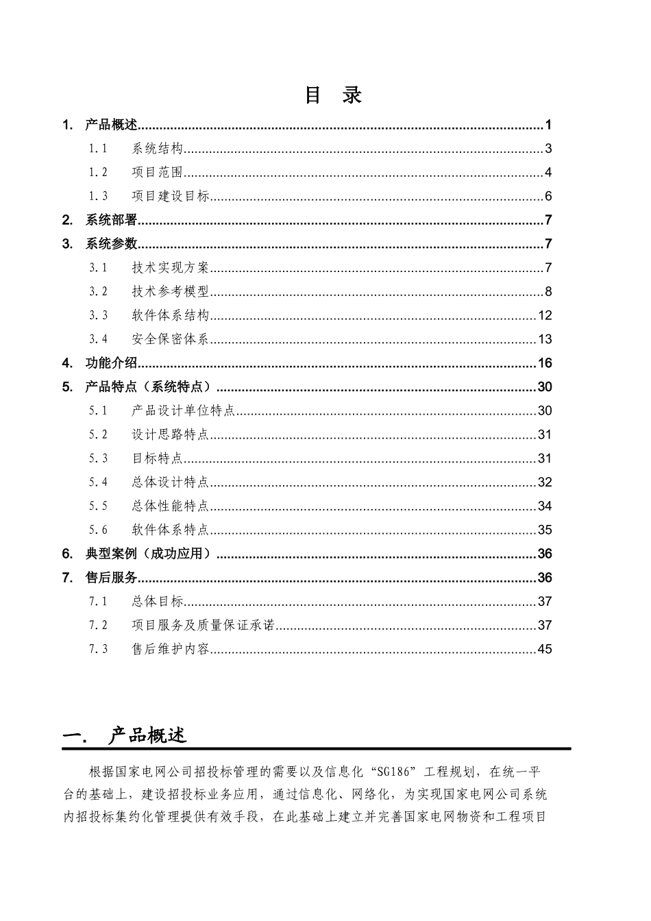 集团化招投标管理系统探讨_第3页