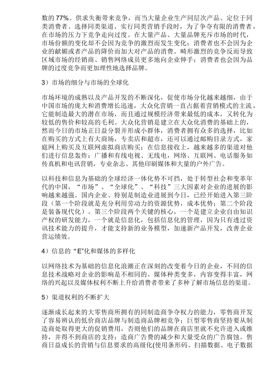 集团化管理下的营销战略_第2页
