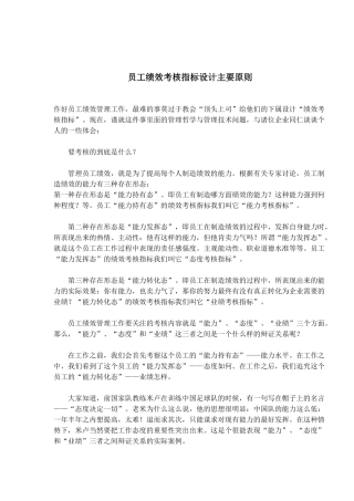 集团员工绩效考核指标设计