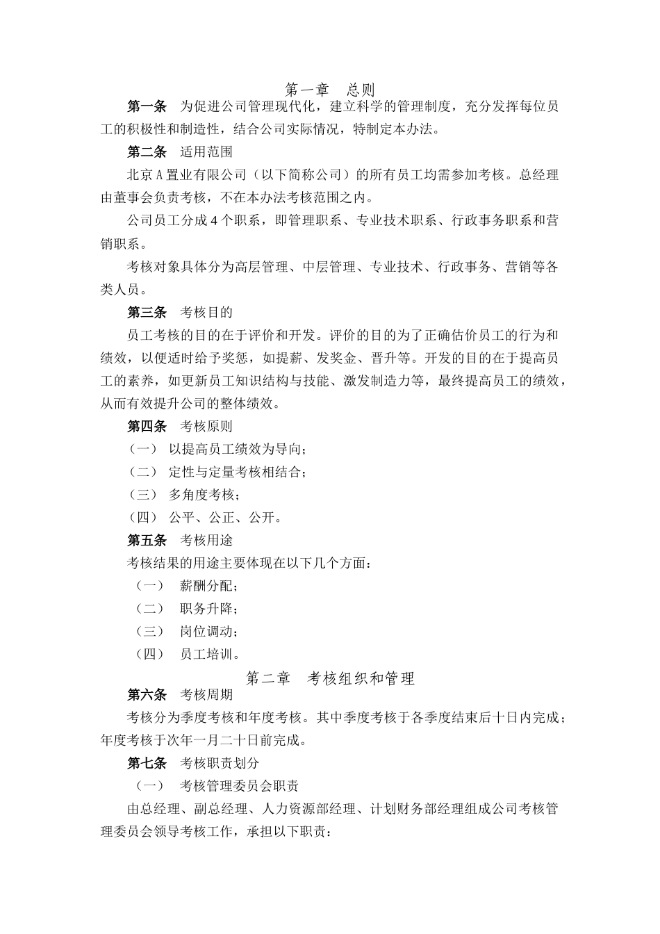 集团员工考核组织和管理办法_第3页