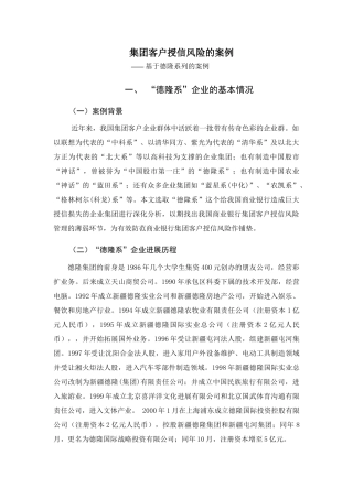 集团客户授信案例分析