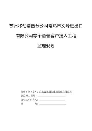 集团客户监理规划