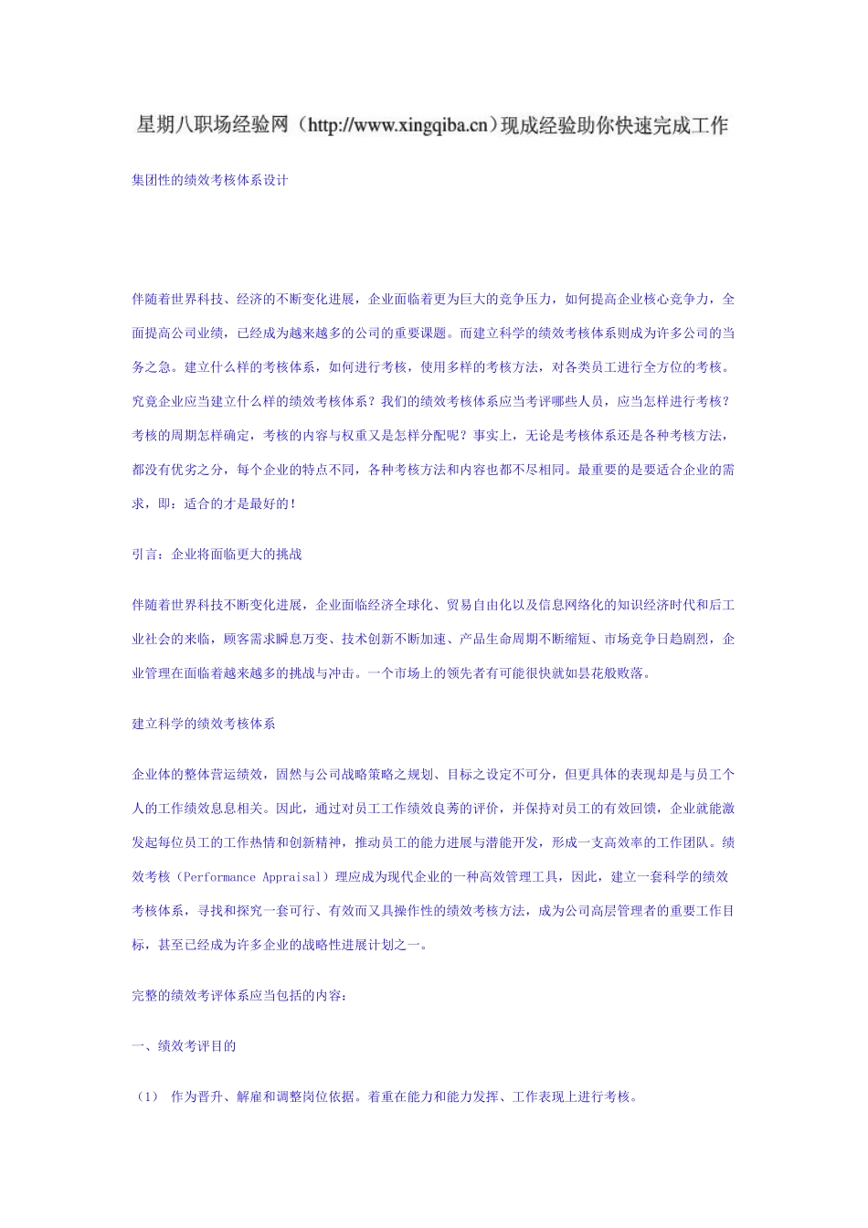 集团性的绩效考核体系设计_第1页