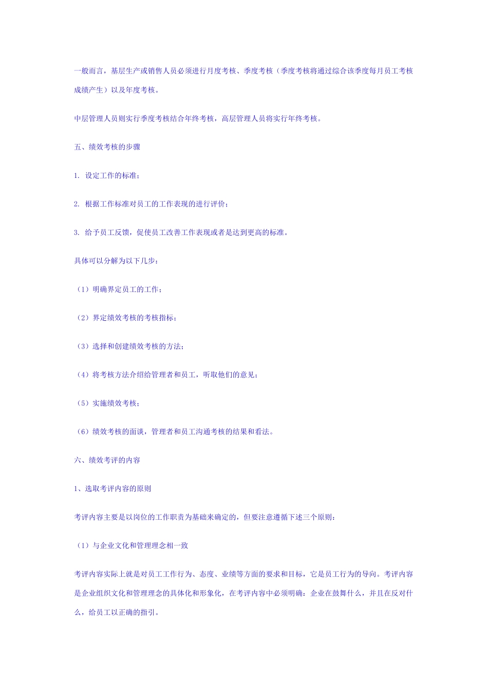 集团性的绩效考核体系设计_第3页