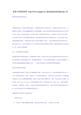 集团性的绩效考核体系设计