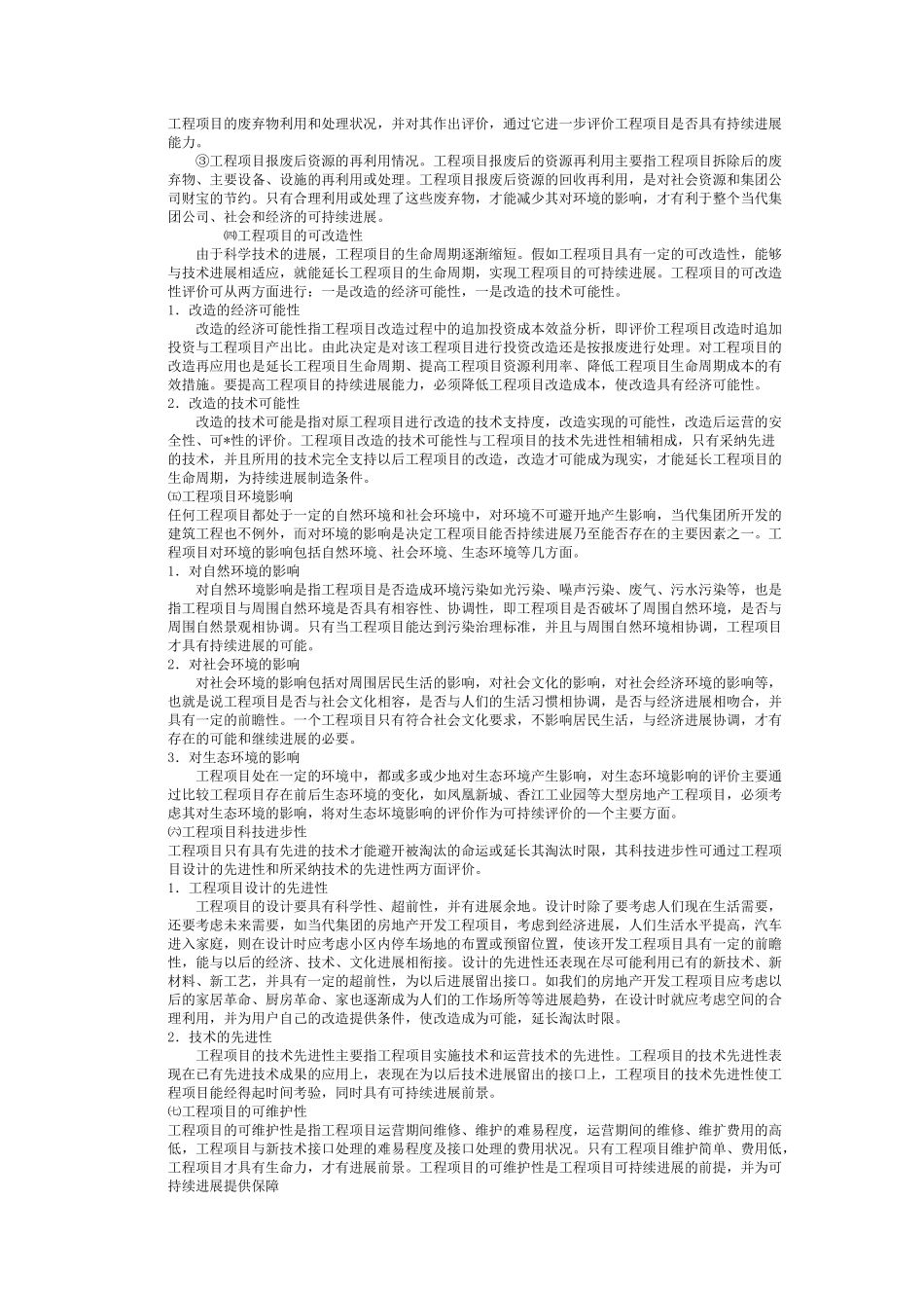 集团工程项目开发建设管理提案分析_第2页