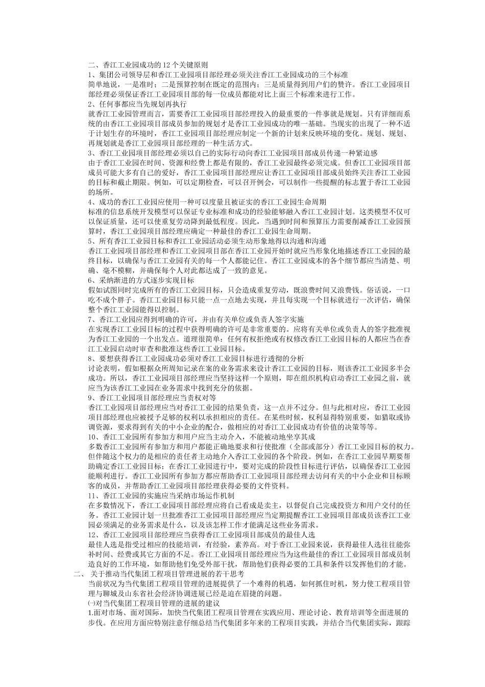 集团工程项目开发建设管理提案分析_第3页