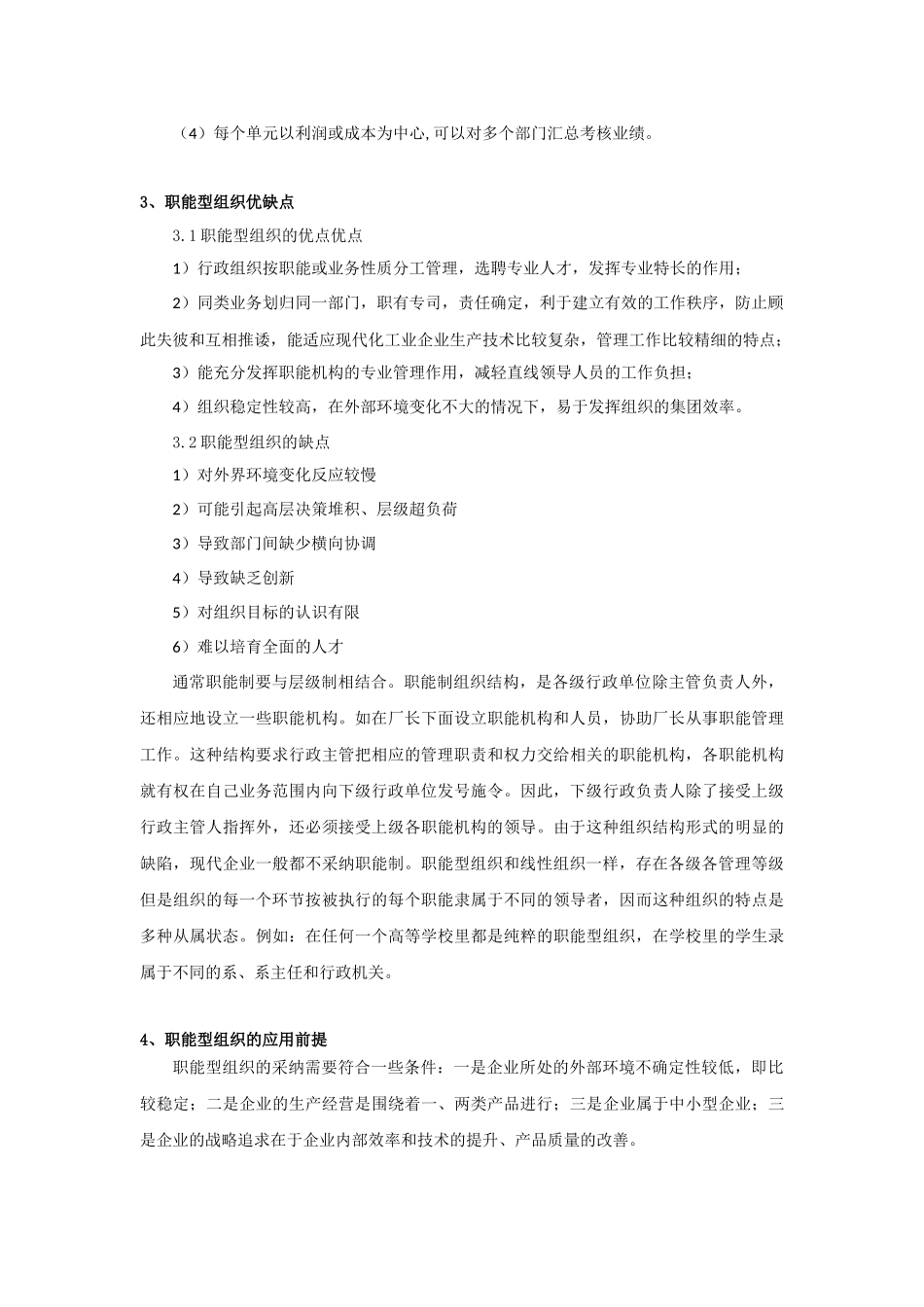 集团管控之组织支撑篇_第3页