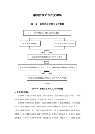 集团管控之组织支撑篇