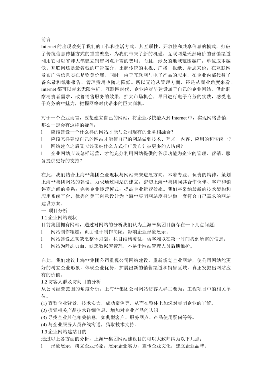 集团网站建设方案_第2页