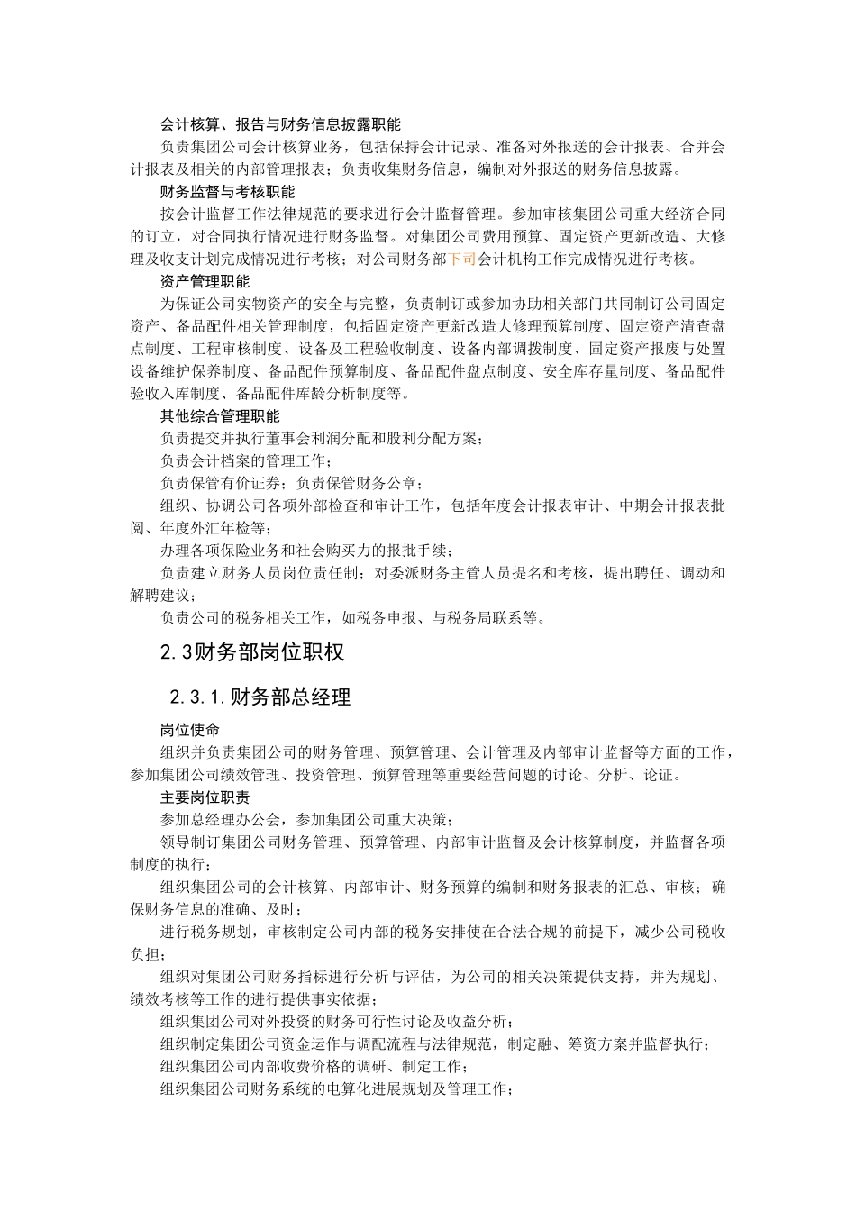 集团财务各项管理制度_第2页