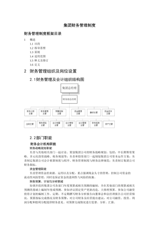 集团财务各项管理制度