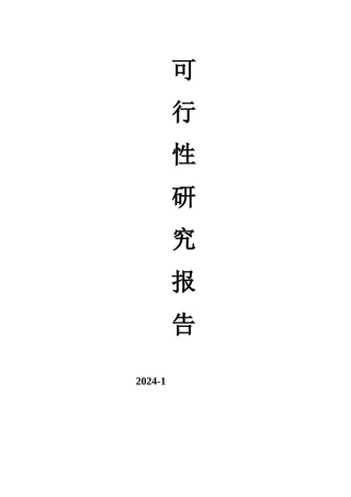 集成电路封装项目可行性研究报告