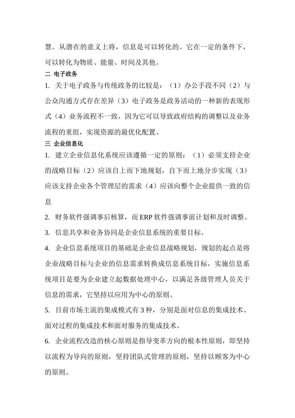 集成项目管理师知识点打印版_第2页