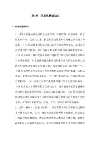 集成项目管理师知识点打印版
