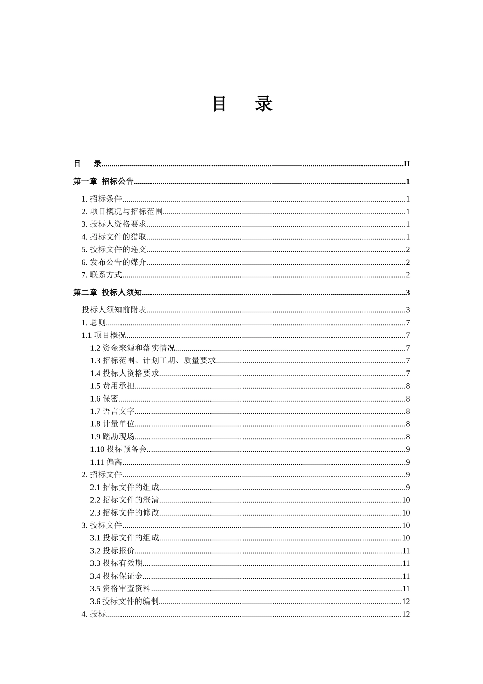 雨过天青处一期招标_第2页