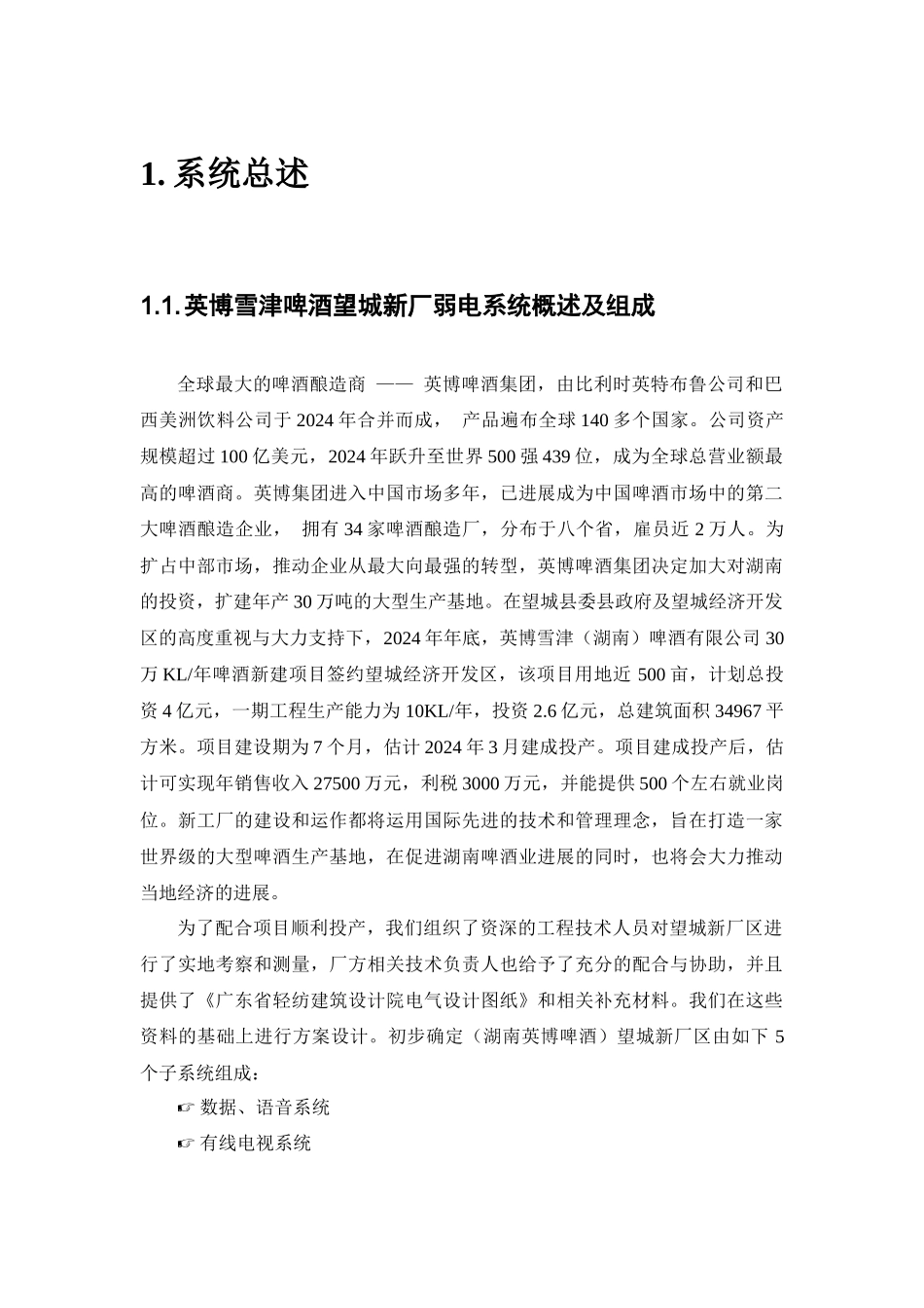 雪津啤酒方案2_第1页