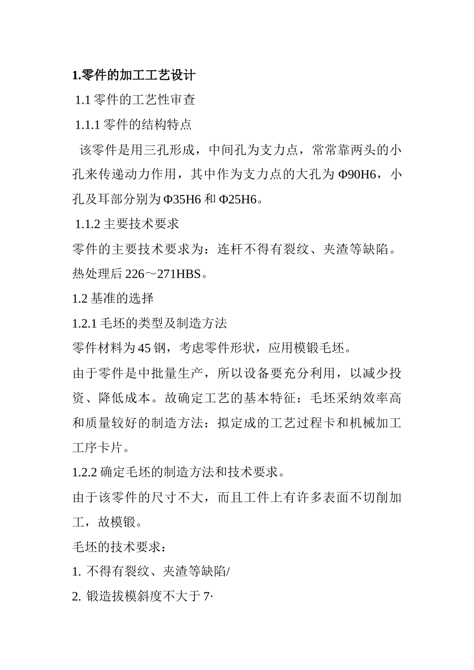 零件加工工艺设计_第2页