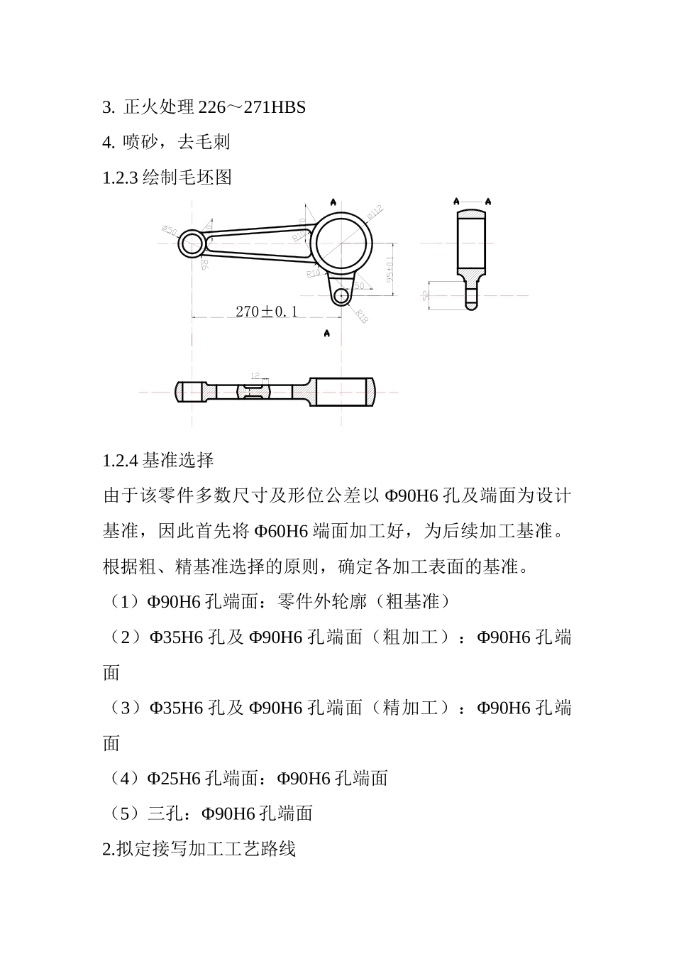 零件加工工艺设计_第3页