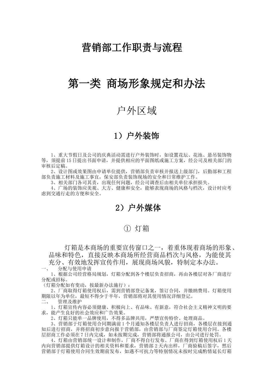 零售业企划部全套营销系统文件（DOC 26页）_第1页