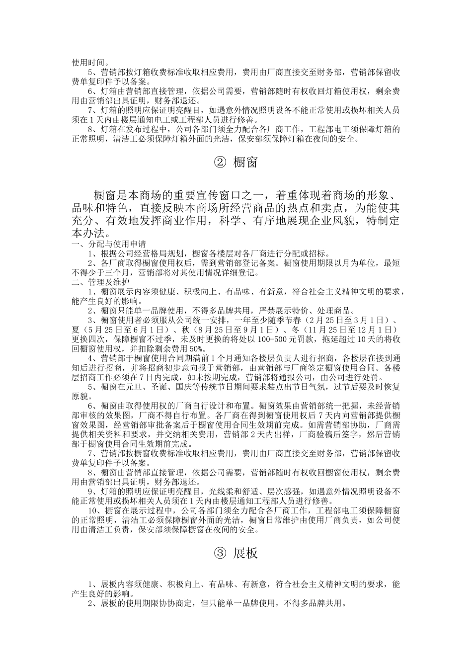 零售业企划部全套营销系统文件（DOC 26页）_第2页