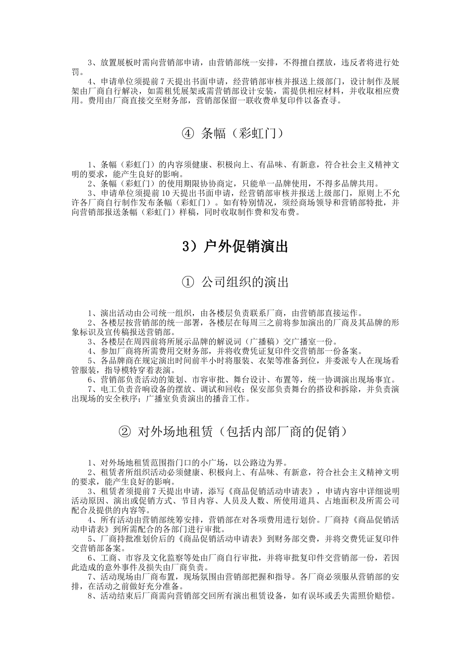 零售业企划部全套营销系统文件（DOC 26页）_第3页